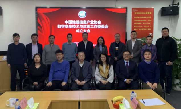 中国地理信息产业协会数字孪生技术与应用工作委员会成立，博能股份担任首届主任委员单位