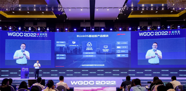 WGDC2022 博能股份数字孪生操作系统BLinkOS 2022.1重磅发布！