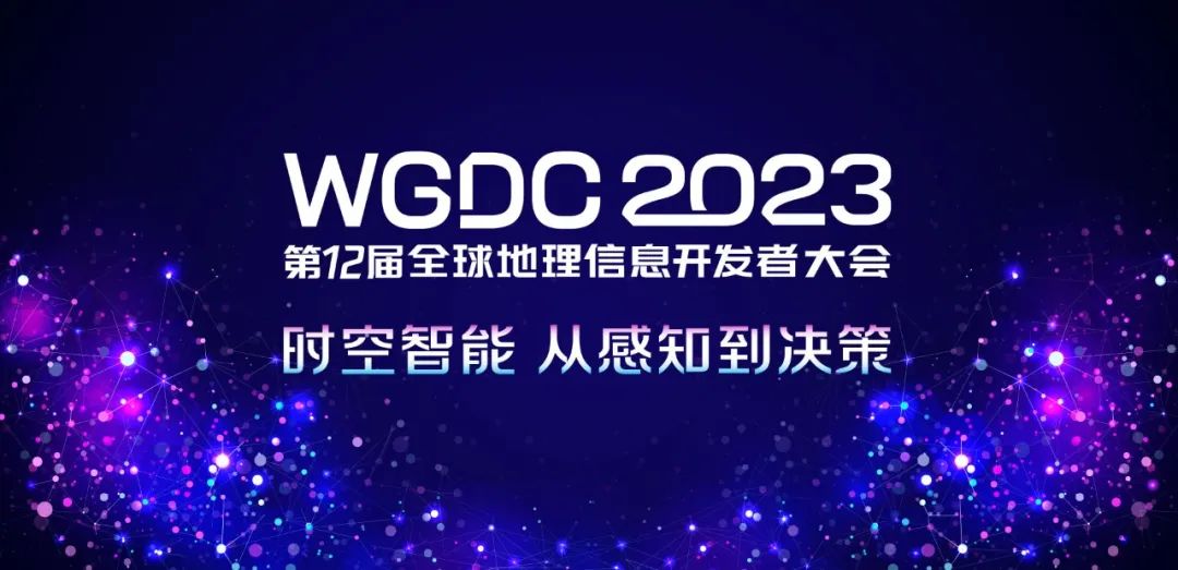 博能股份出席WGDC2023，荣获年度最具创新力企业大奖